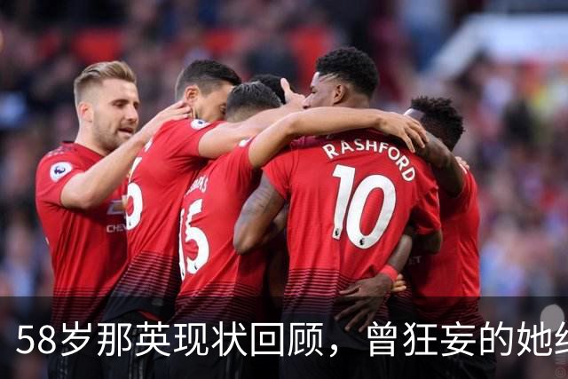 58岁那英现状回顾，曾狂妄的她终付出代价